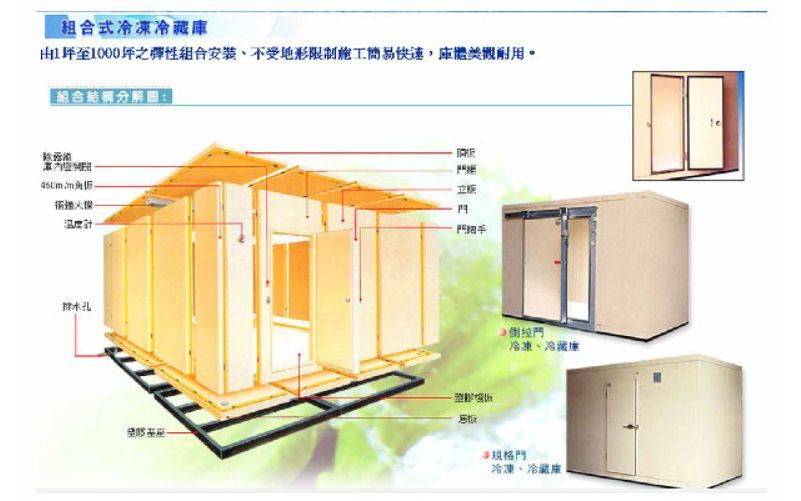 組合式冷凍冷藏庫