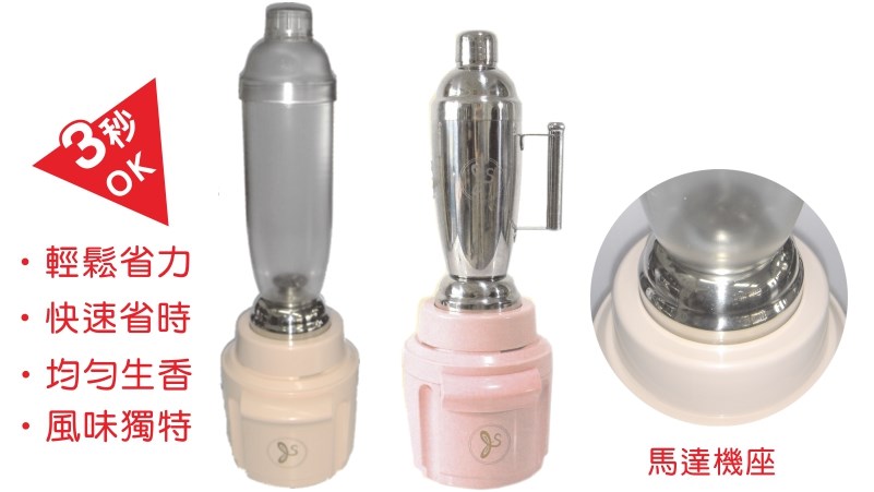 搖茶機